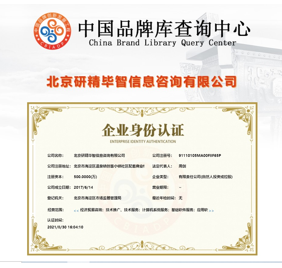 中國品牌庫查詢中心企業(yè)身份認證