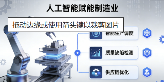 從AI工廠到未來賽道！制造業(yè)新政：技術(shù)落地有補貼、成果轉(zhuǎn)化無壓力、前沿賽道有扶持
