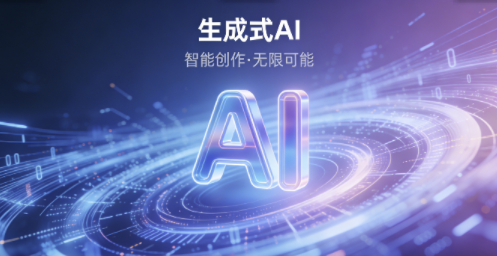 全球生成式AI如何重塑產(chǎn)業(yè)鏈價(jià)值分配與全球區(qū)域競爭版圖