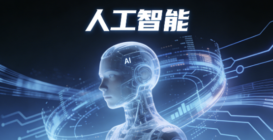 國務(wù)院&ldquo;人工智能+&rdquo;行動(dòng)意見深度解讀與未來十年產(chǎn)業(yè)變革